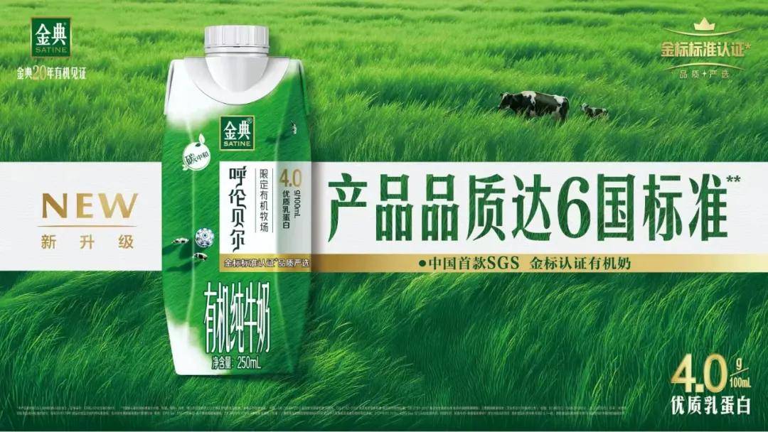 有机看金典如何持续刷新有机品质新标杆PG麻将胡了免费模拟器20年原产地(图2) 有机看金典如何持续刷新有机品质新标杆PG麻将胡了免费模拟器20年原产地(图2)