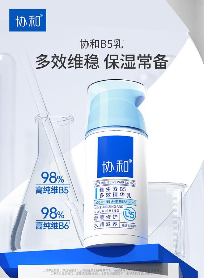 和护肤品协和B5乳带来多效合一护肤新体验PG麻将胡了免费模拟器维稳、保湿、滋养协