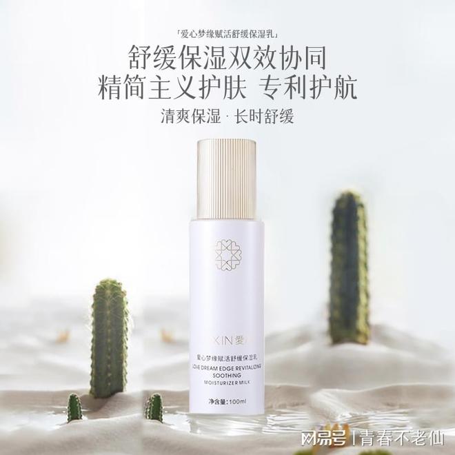 活舒缓保湿乳：开启肌肤水润新生之旅麻将胡了试玩平台爱心301梦缘赋(图2)