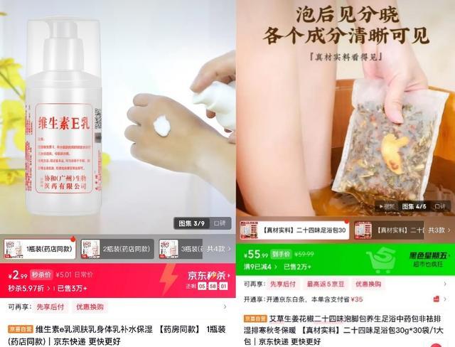 麻将胡了电子游戏冬日美颜经济升温 京东京喜自营身体乳、面霜、素颜霜热销(图3)