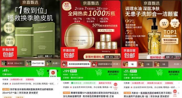 麻将胡了电子游戏冬日美颜经济升温 京东京喜自营身体乳、面霜、素颜霜热销(图2)